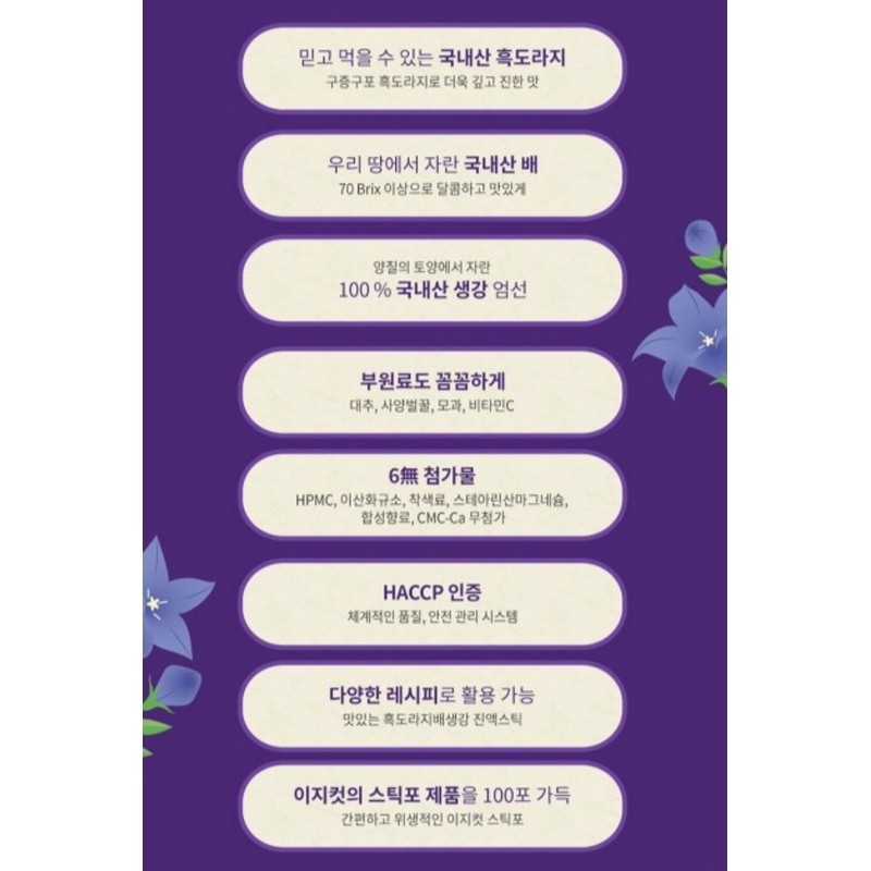 Daewoong Life Science Domestic black bellflower pear ginger essence stick
