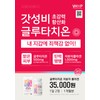 Glutathione efficacy and effect Glutathione low-molecular-weight collagen 2 pieces Glutathione