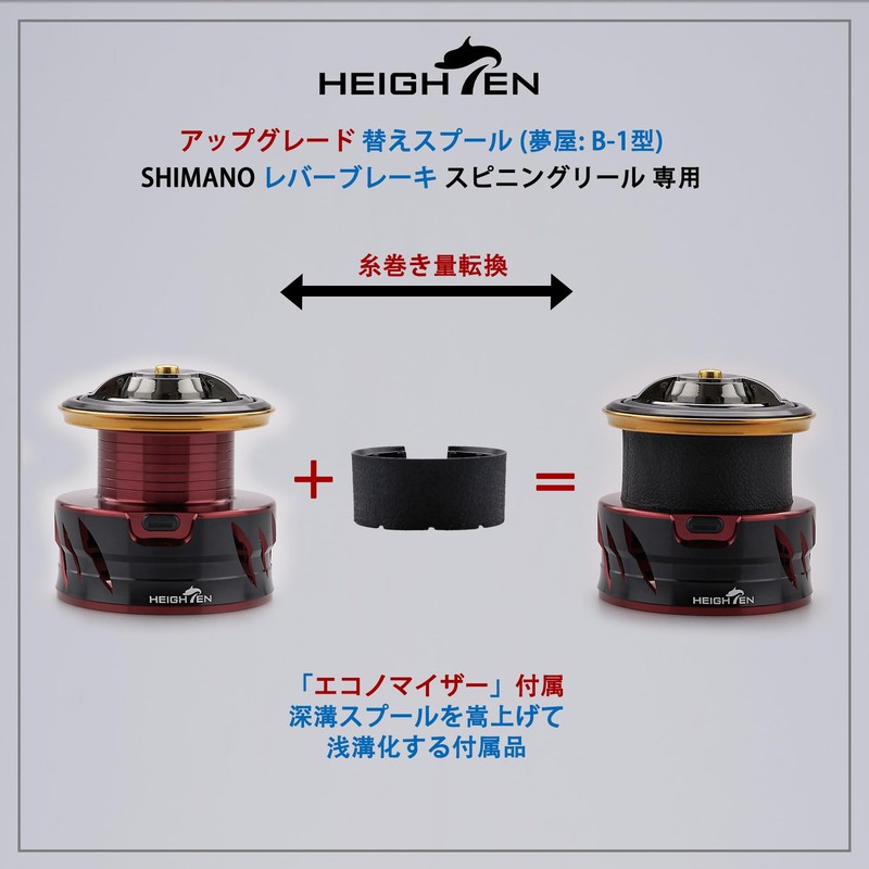 HEIGHTEN Reel Spool Shimano Lever Brake Spinning Reel Replacement Spool