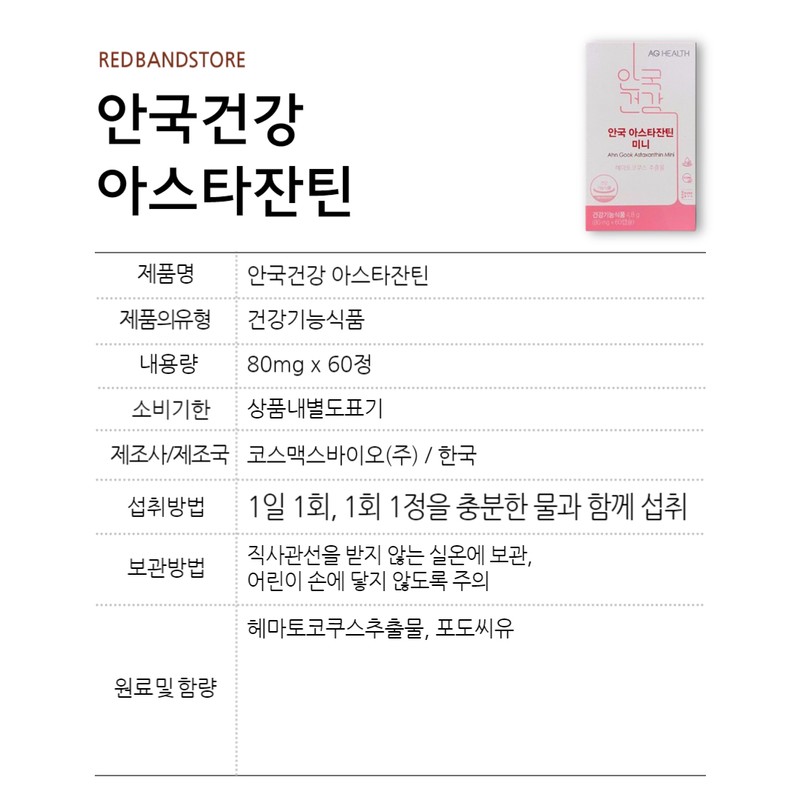 Anguk Health Astaxanthin Haematococcus Extract Mini 60 tablets 1 box