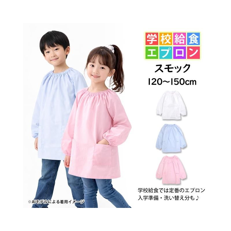 Timely tm104 Lunch Apron, Smock, Long Sleeve, Children, Plain, School,