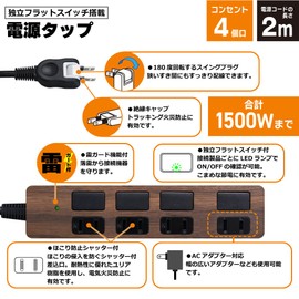 STYLED Flat Switch, Power Strip, 6.6 ft (2 m), Extension Cord, 4 AC Outlets, Lightning Guard, 1,500 W (4 Outlets, Dark Brown, 1, Cord 2 m)