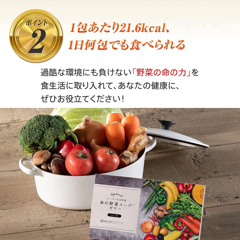命の野菜スープゼリー（30日分）30種類の野菜と果物を使用したゼリー。元ハーバード大学准教授の医師監修。61種のファイトケミカルで健康をサポート