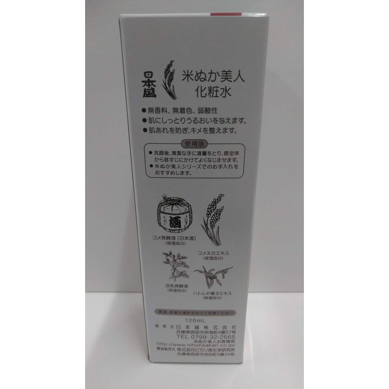 Nippon Mori Rice Bran Beauty Lotion, 4.2 fl oz (120