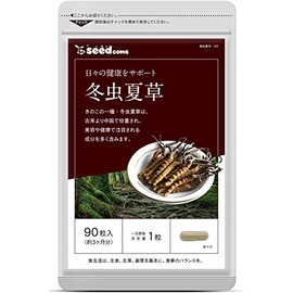 シードコムス 冬虫夏草 サプリメント 子実体 を贅沢に使用 (約3ヶ月分 90粒)