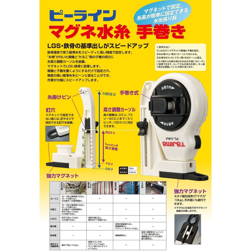 タジマ(Tajima) ピーラインマグネ水糸 糸長さ30m PL-MM