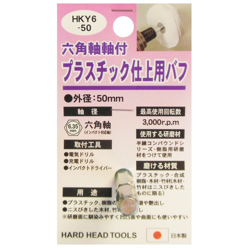 Sankyo Corporation HKY6-50 H&H Cloth Buffing for Plastic Finishing with