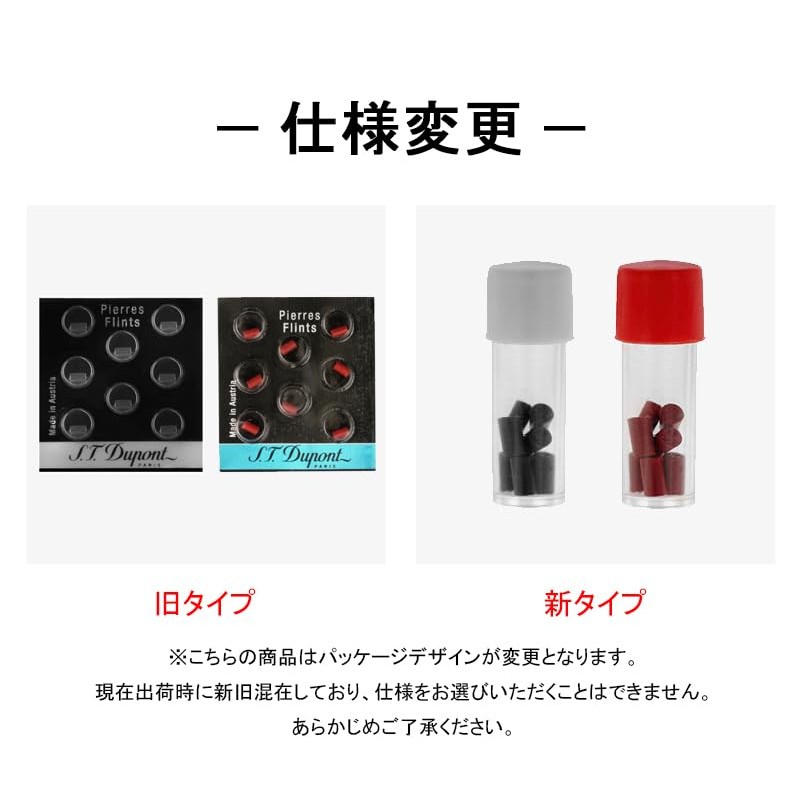 【S.T.Dupont】デュポン フリント（発火石） 赤