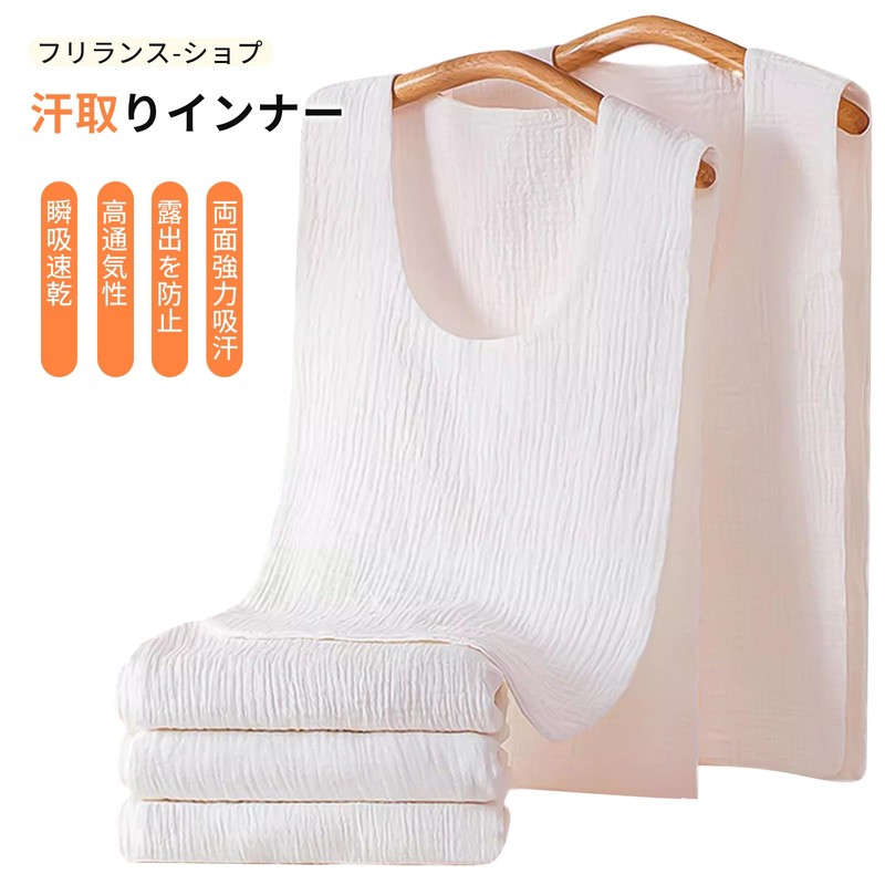 Frilance Shop Sweat Absorbing Inner, Removable, Sweat Removal, Double Sided,
