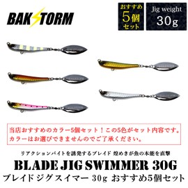 Braid Jig Swimmer, 1.1 oz (30 g), Set of 5, Metal Jig, Lure, Blade, Flushing, Blade Jig, Jigging, Shore Jigging, Bakstorm, Bakstorm, Bakstorm, Fishing, Fishing Tackle Flounder, Sawara (30 g, 5 Pack)