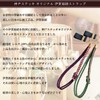【伝統工芸 伊賀くみひも】杖ストラップ おしゃれ かわいい 杖のひも 杖紐 組紐 絹100％ 神戸ステッキ (G