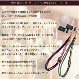 【伝統工芸 伊賀くみひも】杖ストラップ おしゃれ かわいい 杖のひも 杖紐 組紐 絹100％ 神戸ステッキ (G 茶×濃いマルチカラー/18cm/ゴム茶色)