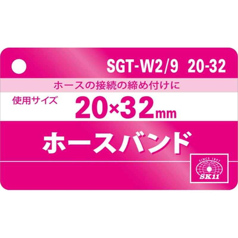 SK11 (esuke- 11) Hose Band Sgt – W2/9
