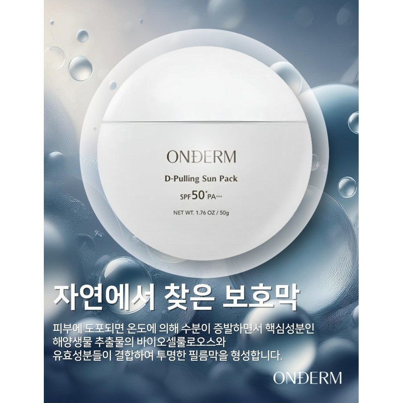 ondom [10 hours lasting] Ondeom Depooling Premium Sunpack 50g non-sticky