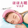 La-Vie 3B-3702 Sleeping Mask, Snoring Prevention, Bad Breath Viruses and