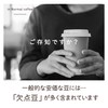 [Roasted after order/medium roasting] Mamenari coffee coffee beans gentle on
