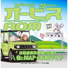 CyberNavi Easy Navi Option "Orbis ROM" 2024 National Version CNAD-OP25