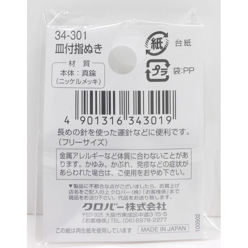 クロバー(Clover) 皿付指ぬき 5.5 x 6.5 x 1.2 cm 真鍮(ニッケルメッキ) 34-301