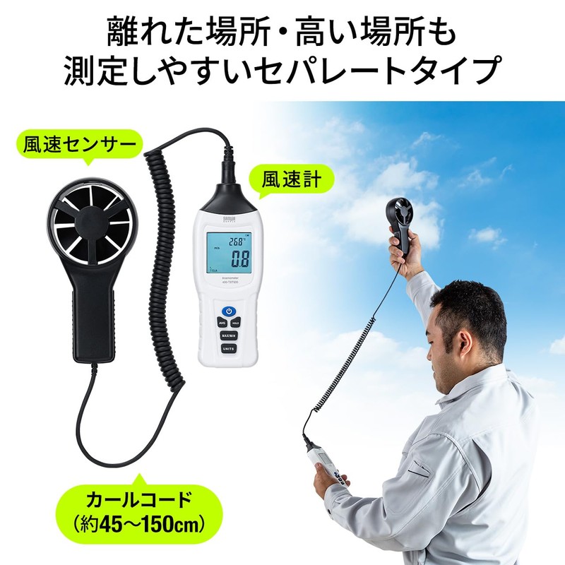 Sanwa Direct 400-TST935 Digital Anemometer, Separate Air Speed/Air/Temperature Measurement with