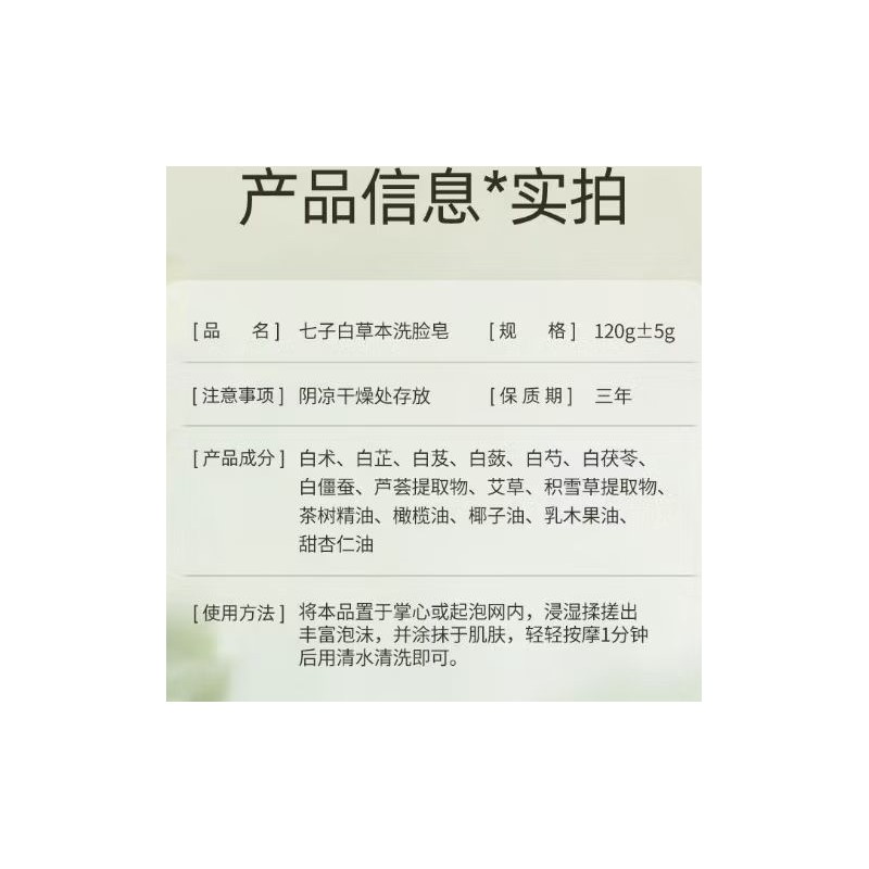 七子白草本洁面皂70g三角椰油香皂控油清洁黑头改善暗沉洗脸沐浴手工皂Qizi Bai Herbal Soap Cleansing Blackhead Remover Brightening Face &