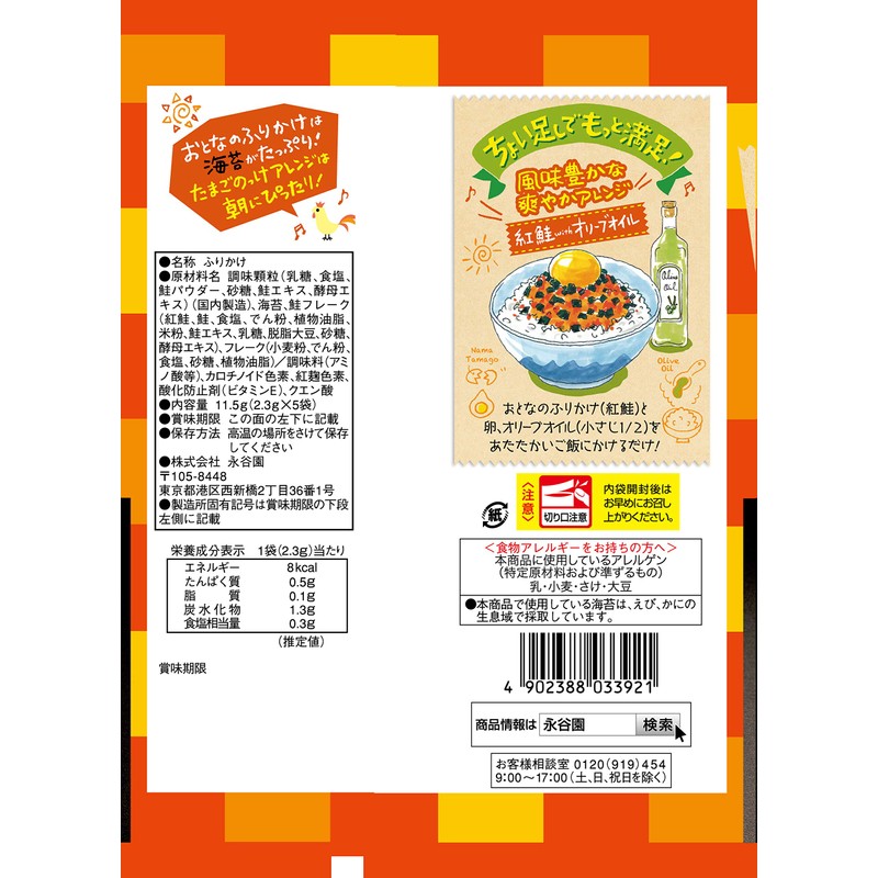 Nagatanien Otona-no Furikake Benizake 5pcs 0.4 oz. 11.5g