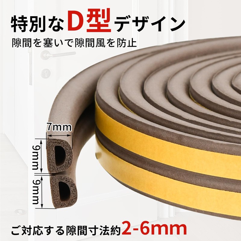 Gap Tape, Soundproofing, Total Length 22.6 ft (6 m), Door