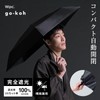 Wpc. go-koh Light Shading Compact Auto Open and Close Black