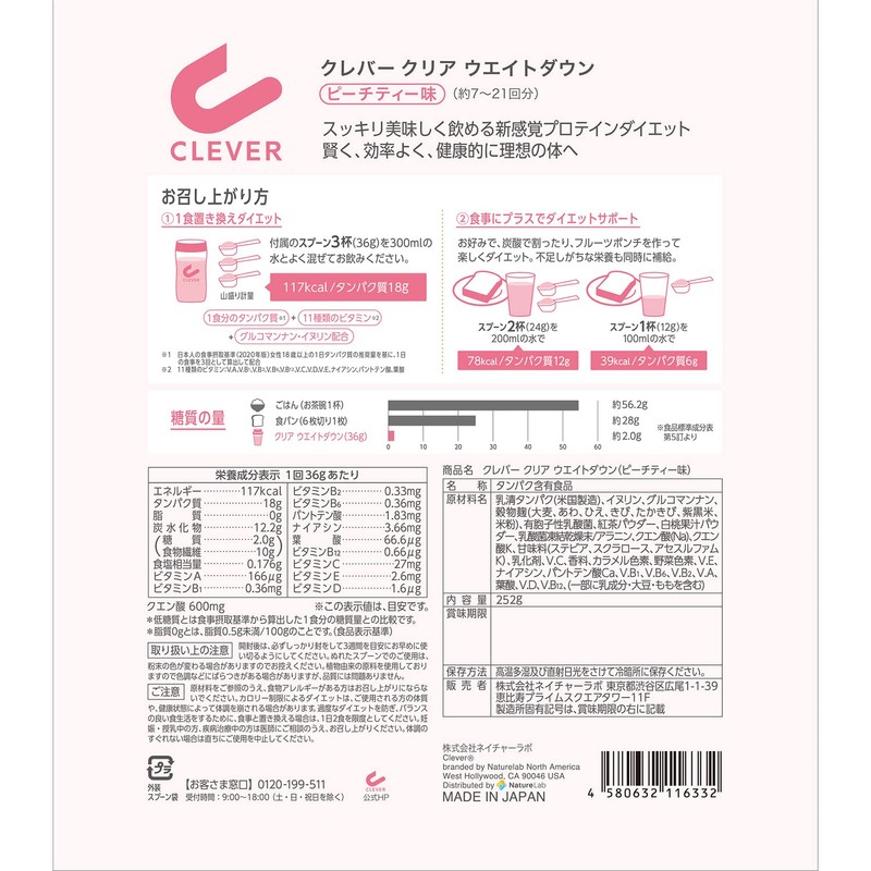 クレバー クリアプロテイン [WPI100%] ウエイトダウン ピーチティー味 252g [脂質ゼロ]