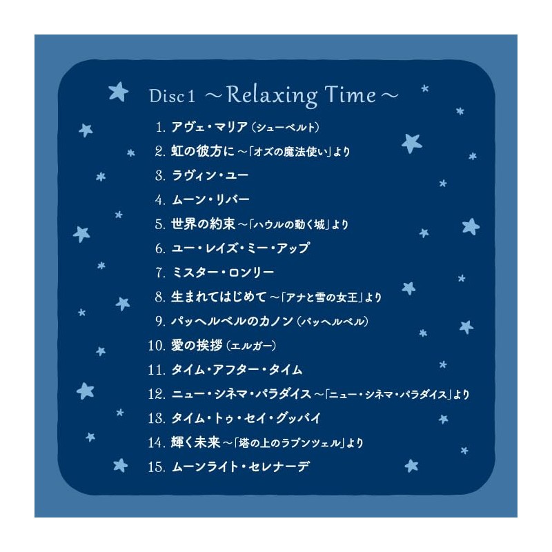 眠りに誘うオルゴール～ベスト CD BGM 癒しの音楽 ヒーリングミュージック