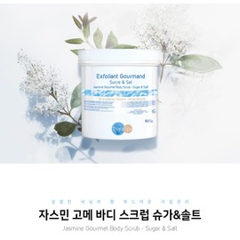 Talas Spa Jasmine Gourmet Body Sugar Salt Scrub 500g Exfoliation Moisturizing Skin Cleansing Body Care Esthetics / 딸라스파 자스민 고메 바디 슈가 솔트 스크럽 500g 각질제거 보습 피부정화 바디관리 에스테틱