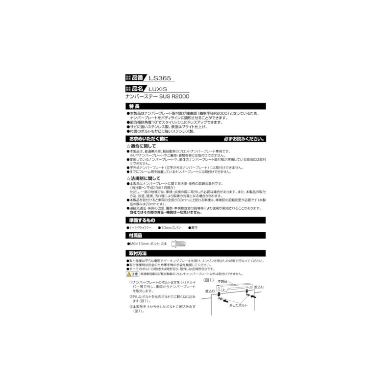 Carmate LS365 Car Number Stay, LUXIS Front