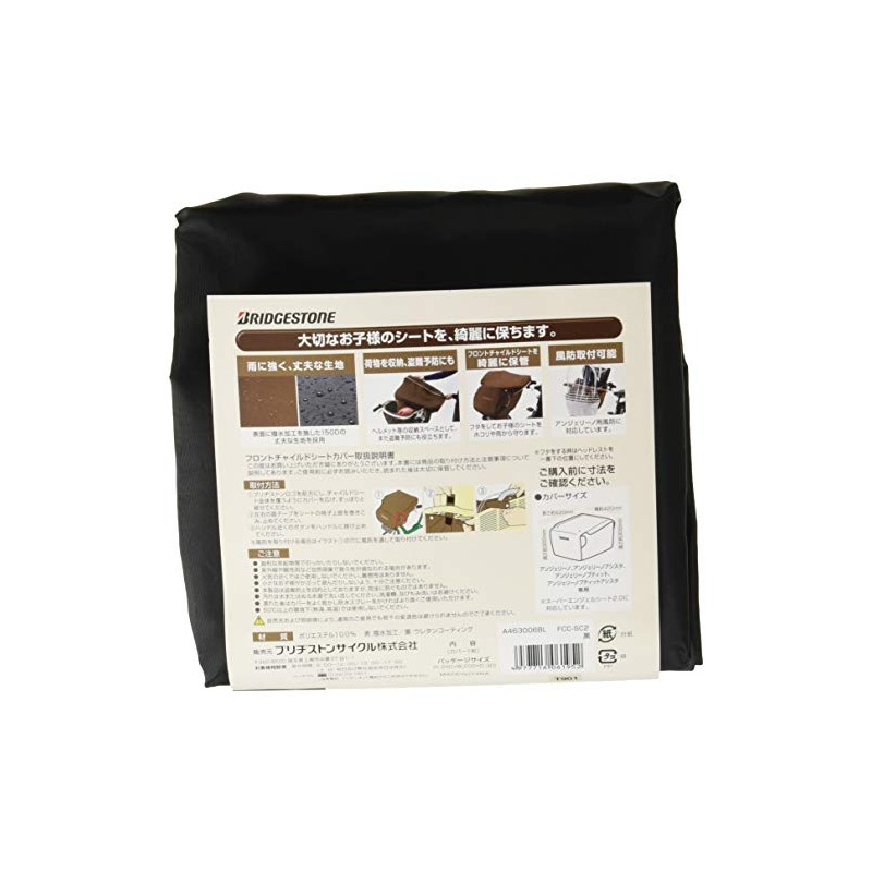 Bridgestone Stylish Bicycle Child Seat (Front) Cover, Black FCC-SC2