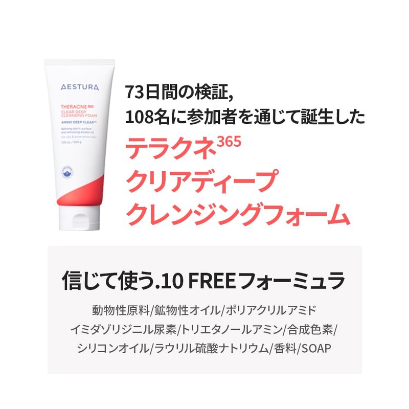 AESTURA Terakune 365 Clear Deep Cleansing Foam, 7.8 fl oz