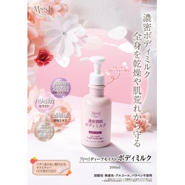 Nippon Medical System Mss*J Deep Moist Body Milk 200ml Cosmetics Body Milk Cosmetic