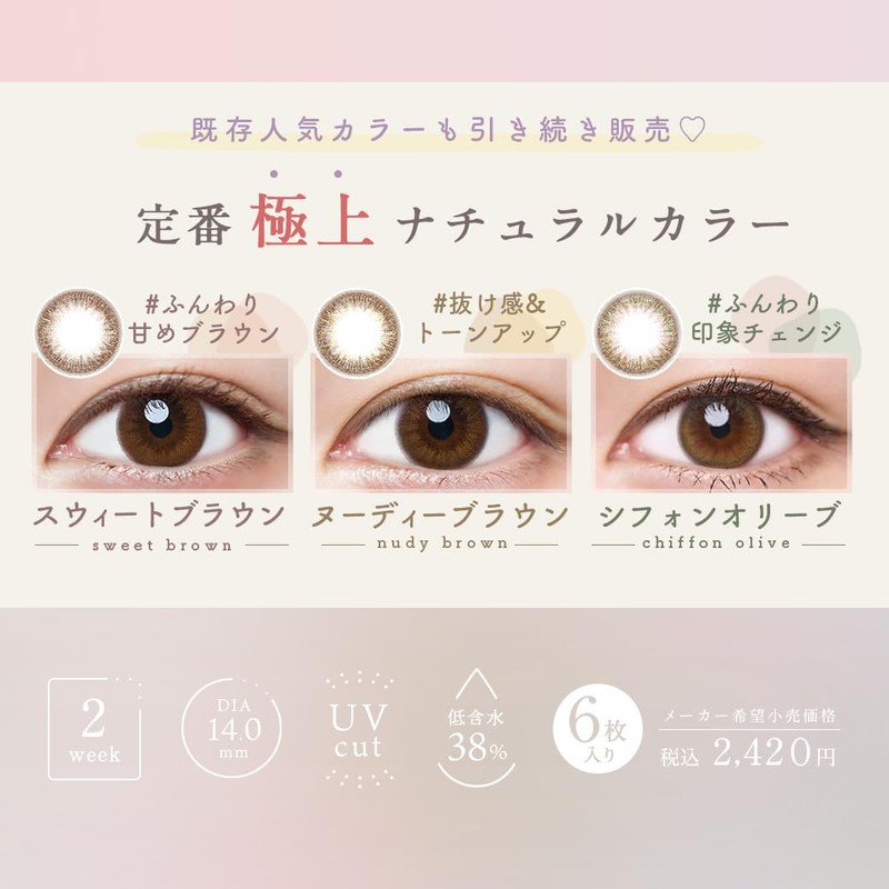 ルミア(LuMia) 2week カラコン カラー コンタクト レンズ 6枚入 ヌーディーブラウン ±0.00