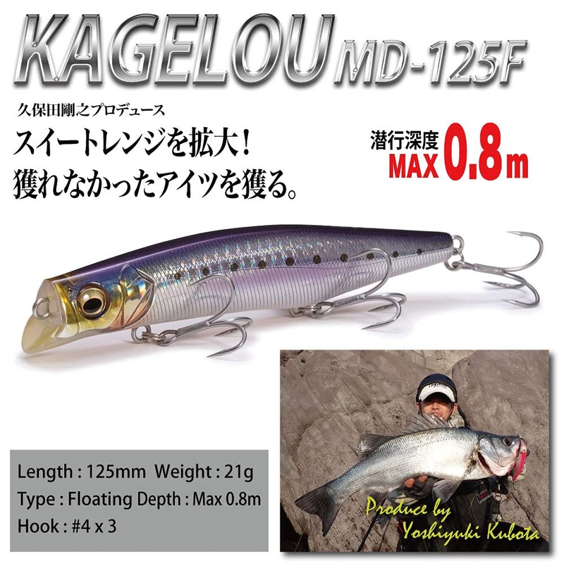 Megabass Kagelou MD 125F GG Matte CH Inakko Fishing Lure