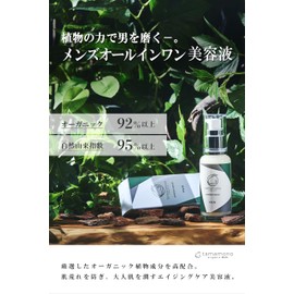 Tamamono Organic Men's All-in-One Aging Care Rough Prevention Dry Skin Serum Type 60ml (2 Bottles)
