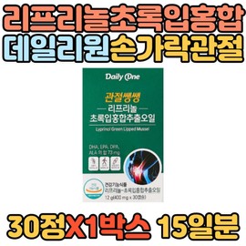 Lyprinol Green Lipped Mussel Extract Oil Daily One Health Functional Food for Fingers, Joints, Toes, Knees, Wrists, Ankles, Arms, and Legs for Middle-Aged People / 리프리놀 초록입홍합추출오일 데일리원 손가락 관절 발가락 무릎 손목 발목 팔목 다리 건강기능식품 중년층