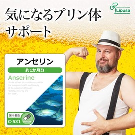 【リプサ公式】 アンセリン 約1か月分 C-531 サプリメント