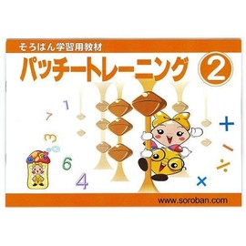 パッチトレーニング 2巻 2992