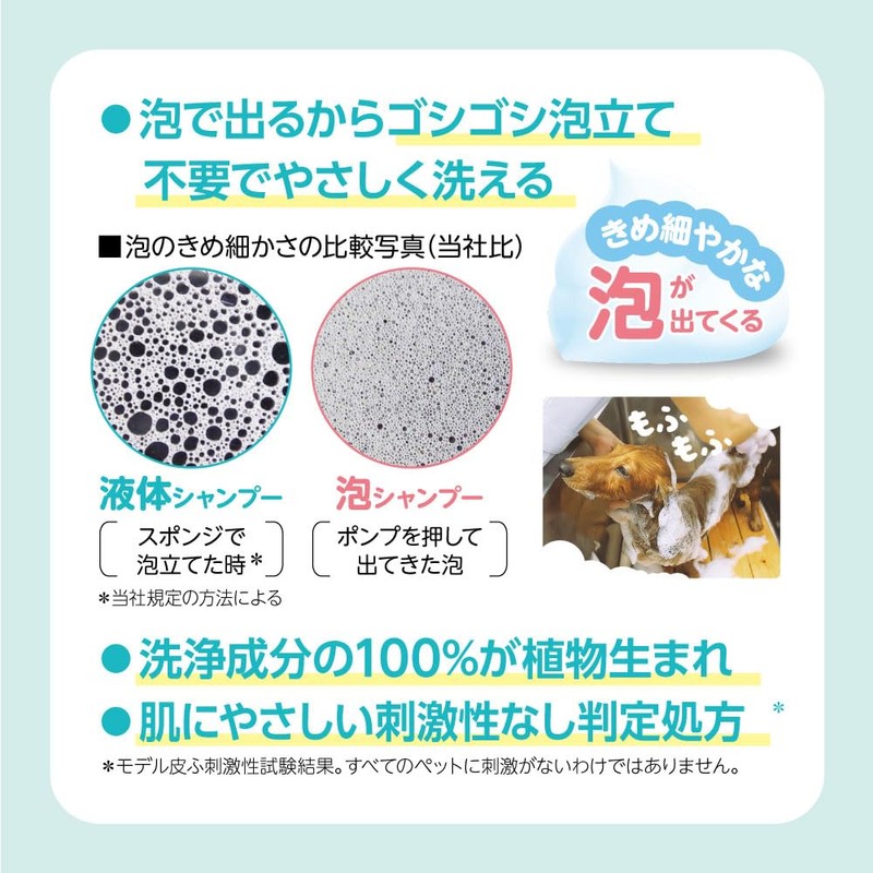 Pet Kirei Foam Rinse In Shampoo for Puppies and Kittens,