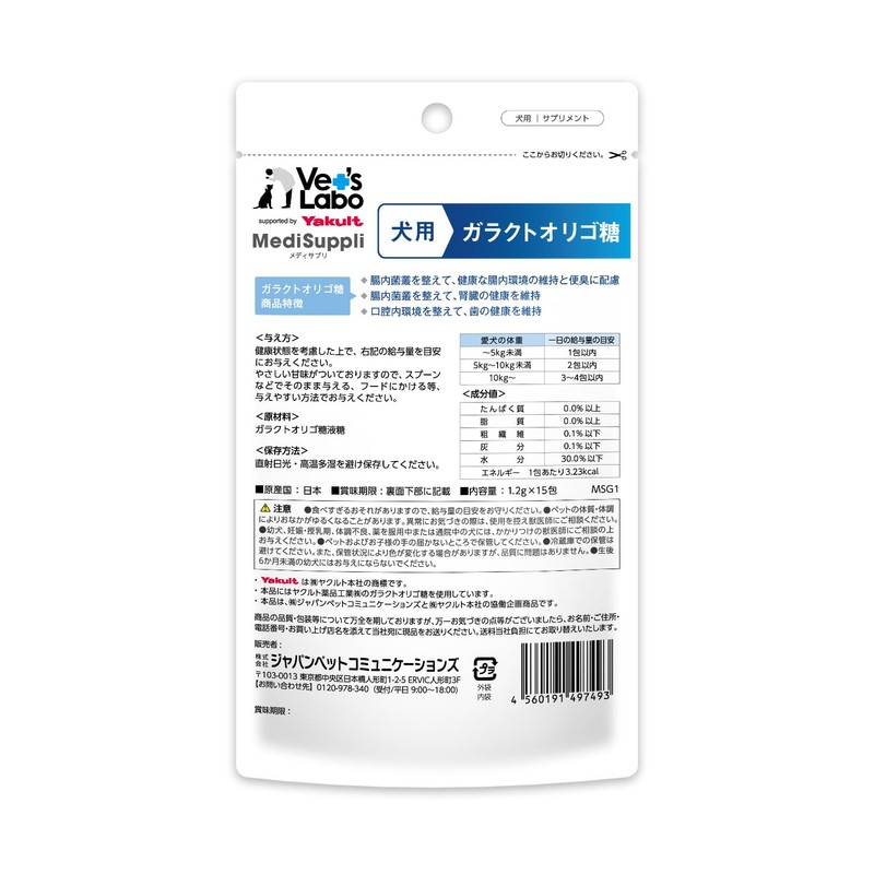VET'S LABO MediSuppli ガラクトオリゴ糖 15包入り