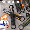 [LTG] 7987344 Carabiner Paracord Keychain Keychain Set of 4 Hat