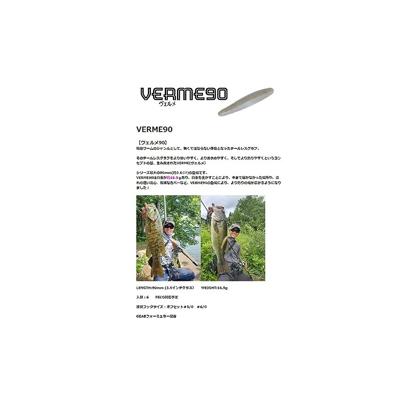 Engine Verme 90#17 Moe Shrimp