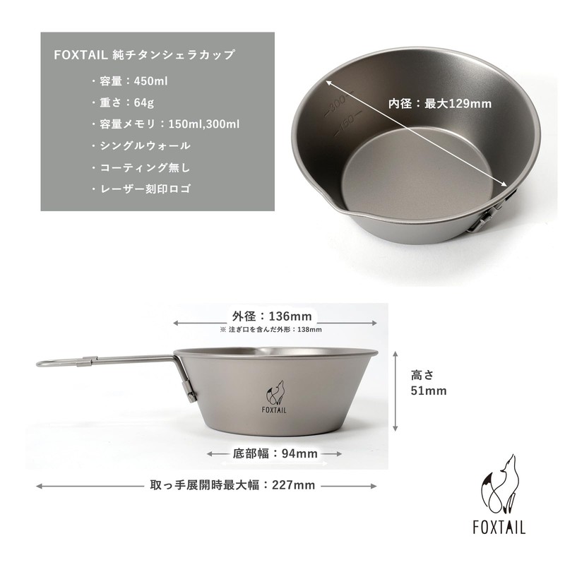 FOXTAIL Pure Titanium, Shell Cup, 15.9 fl oz (450 ml),
