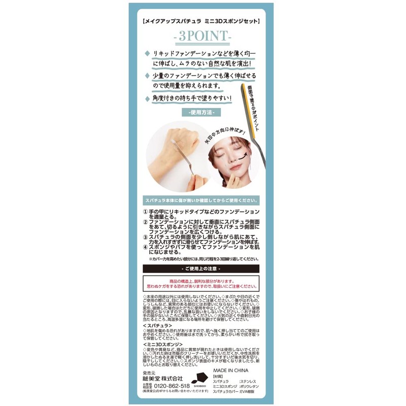 Shobido SPV71468 Makeup Spatula, Stainless Steel, Mini 3D Sponge
