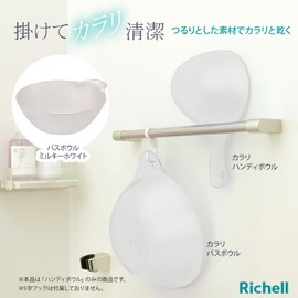 リッチェル Richell 110154 Karari Bath Bowl, Milky White, Made in Japan