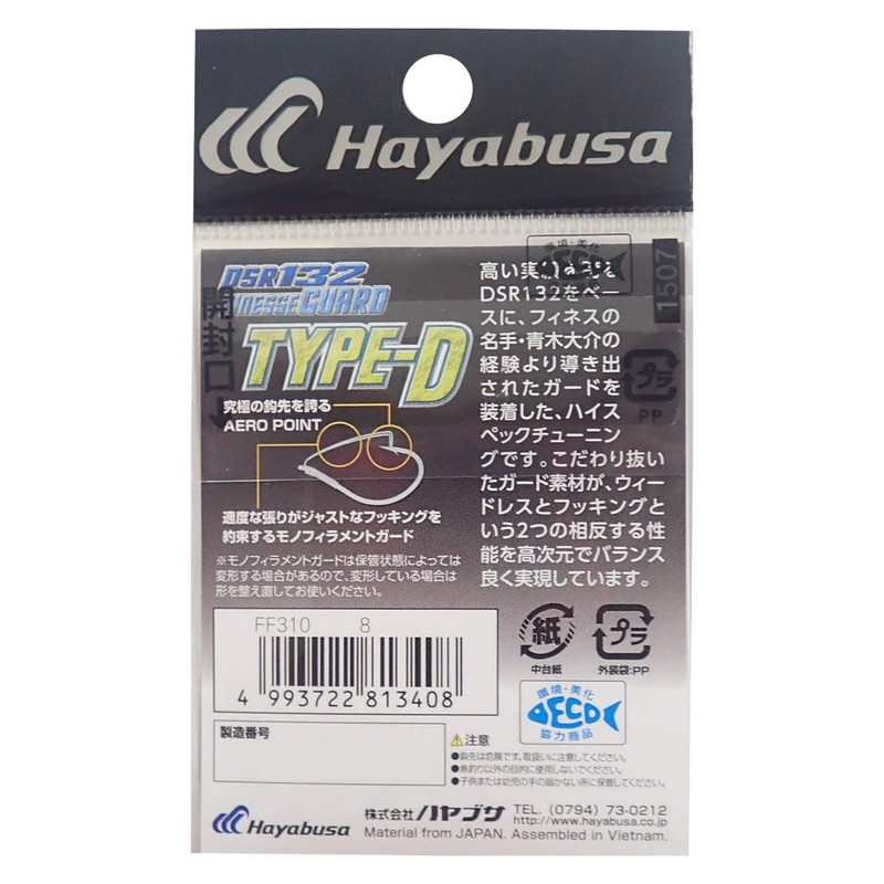 ハヤブサ(Hayabusa) シングルフック DSR132 フィネスガード TYPE-D 8号 5本 FF310