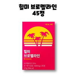 Heal Me Bromelain Natural Enzyme 45 tablets 1 box / 힐미 브로멜라인 자연유래 효소 45정 1박스