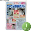 KT-5230 Air Conditioner Cleaning Cover, Multipurpose Sheets for Ceiling Cassette